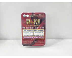 큐나텐 (갱년기극복특별체험)